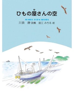 cover image of ひもの屋さんの空: ひもの屋さんの空